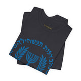 Mossad Logo Heritage Emblem Blue Seal Unisex Heavy Cotton Tee Artistic Symbol Cultural Inspired Graphic Design Vintage Style Statement Shirt Travel Gift Everyday Wear