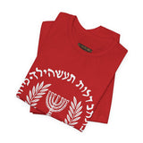 Mossad Emblem Heritage Emblem Blue Seal Unisex Heavy Cotton Tee Artistic Symbol Cultural Inspired Graphic Design Vintage Style Statement Shirt Travel Gift Everyday Wear