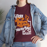 Naan Veezhven Endru Ninaithayo Tamil Motivational Quote Graphic T Shirt Bold Comeback Dialogue Typography Streetwear Inspirational Tamil Pride Unisex Festival Wear Gift India