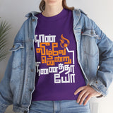 Naan Veezhven Endru Ninaithayo Tamil Motivational Quote Graphic T Shirt Bold Comeback Dialogue Typography Streetwear Inspirational Tamil Pride Unisex Festival Wear Gift India