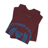 Mossad Logo Heritage Emblem Blue Seal Unisex Heavy Cotton Tee Artistic Symbol Cultural Inspired Graphic Design Vintage Style Statement Shirt Travel Gift Everyday Wear