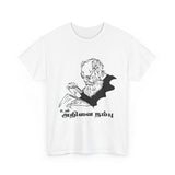 Periyar EVR Ramasamy Un Arivai Nambu Tamil Rationalist Quote Graphic T Shirt Dravidian Self Respect Movement Inspirational Intellectual Streetwear Cultural Pride Unisex Gift India