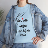 Bharathiyar Roudram Pazhagu Tamil Quote Graphic T Shirt Mahakavi Subramania Bharathi Inspirational Courage Verse Cultural Heritage Typography Tamil Pride Unisex Festival Wear Gift India