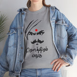 Bharathiyar Roudram Pazhagu Tamil Quote Graphic T Shirt Mahakavi Subramania Bharathi Inspirational Courage Verse Cultural Heritage Typography Tamil Pride Unisex Festival Wear Gift India