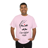 Bharathiyar Roudram Pazhagu Tamil Quote Graphic T Shirt Mahakavi Subramania Bharathi Inspirational Courage Verse Cultural Heritage Typography Tamil Pride Unisex Festival Wear Gift India