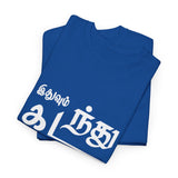 Ithuvum Kadanthu Pogum Tamil Motivational Quote Graphic T Shirt This Too Shall Pass Typography Design Inspirational Tamil Pride Unisex Streetwear Festival Wear Gift India