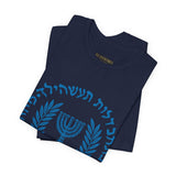 Mossad Logo Heritage Emblem Blue Seal Unisex Heavy Cotton Tee Artistic Symbol Cultural Inspired Graphic Design Vintage Style Statement Shirt Travel Gift Everyday Wear