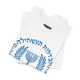 Mossad Logo Heritage Emblem Blue Seal Unisex Heavy Cotton Tee Artistic Symbol Cultural Inspired Graphic Design Vintage Style Statement Shirt Travel Gift Everyday Wear