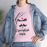 Bharathiyar Roudram Pazhagu Tamil Quote Graphic T Shirt Mahakavi Subramania Bharathi Inspirational Courage Verse Cultural Heritage Typography Tamil Pride Unisex Festival Wear Gift India