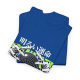 Destiny Fearless Pursuit of Happiness Unisex Heavy Cotton Tee Gothic Skeleton Hands Globe Graphic Streetwear Bold Motivational T Shirt