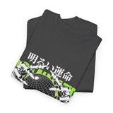 Destiny Fearless Pursuit of Happiness Unisex Heavy Cotton Tee Gothic Skeleton Hands Globe Graphic Streetwear Bold Motivational T Shirt