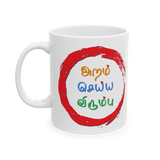 Tamil Inspirational Quote Coffee Mug Aram Sei Virumbu Tamil Typography Colorful Design Motivational Gift Ceramic Coffee Mug Premium Print