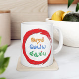 Tamil Inspirational Quote Coffee Mug Aram Sei Virumbu Tamil Typography Colorful Design Motivational Gift Ceramic Coffee Mug Premium Print