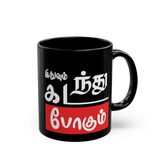 Funny Tamil Quote Coffee Mug Idhuvum Kadandhu Pogum Typography Design Tamil Motivational Mug Black Ceramic Premium Coffee Mug Gift