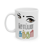 Soppana Sundari Tamil Coffee Mug Stylish Tamil Typography Mug Cute Feminine Eyes Design Aesthetic Gift for Women Premium Ceramic Mug