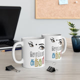 Soppana Sundari Tamil Coffee Mug Stylish Tamil Typography Mug Cute Feminine Eyes Design Aesthetic Gift for Women Premium Ceramic Mug