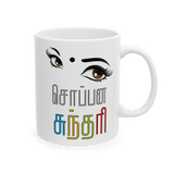Soppana Sundari Tamil Coffee Mug Stylish Tamil Typography Mug Cute Feminine Eyes Design Aesthetic Gift for Women Premium Ceramic Mug