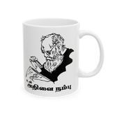 Tamil Wisdom Quote Coffee Mug Minimal Scholar Illustration Arivai Nambu Quote Mug Inspirational Tamil Typography Ceramic Coffee Mug Gift