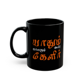 Tamil Pride Quote Coffee Mug Yaadhum Oore Yaavarum Kelir Typography Cultural Tamil Quote Ceramic Coffee Mug Gift