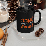 Tamil Pride Quote Coffee Mug Yaadhum Oore Yaavarum Kelir Typography Cultural Tamil Quote Ceramic Coffee Mug Gift