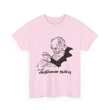 Periyar EVR Ramasamy Un Arivai Nambu Tamil Rationalist Quote Graphic T Shirt Dravidian Self Respect Movement Inspirational Intellectual Streetwear Cultural Pride Unisex Gift India