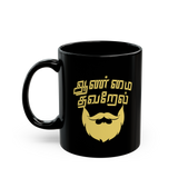 Tamil Beard Style Coffee Mug Aanmai Thavarael Tamil Typography Bold Design Mens Attitude Mug Funny Tamil Quote Gift Ceramic Coffee Mug Premium