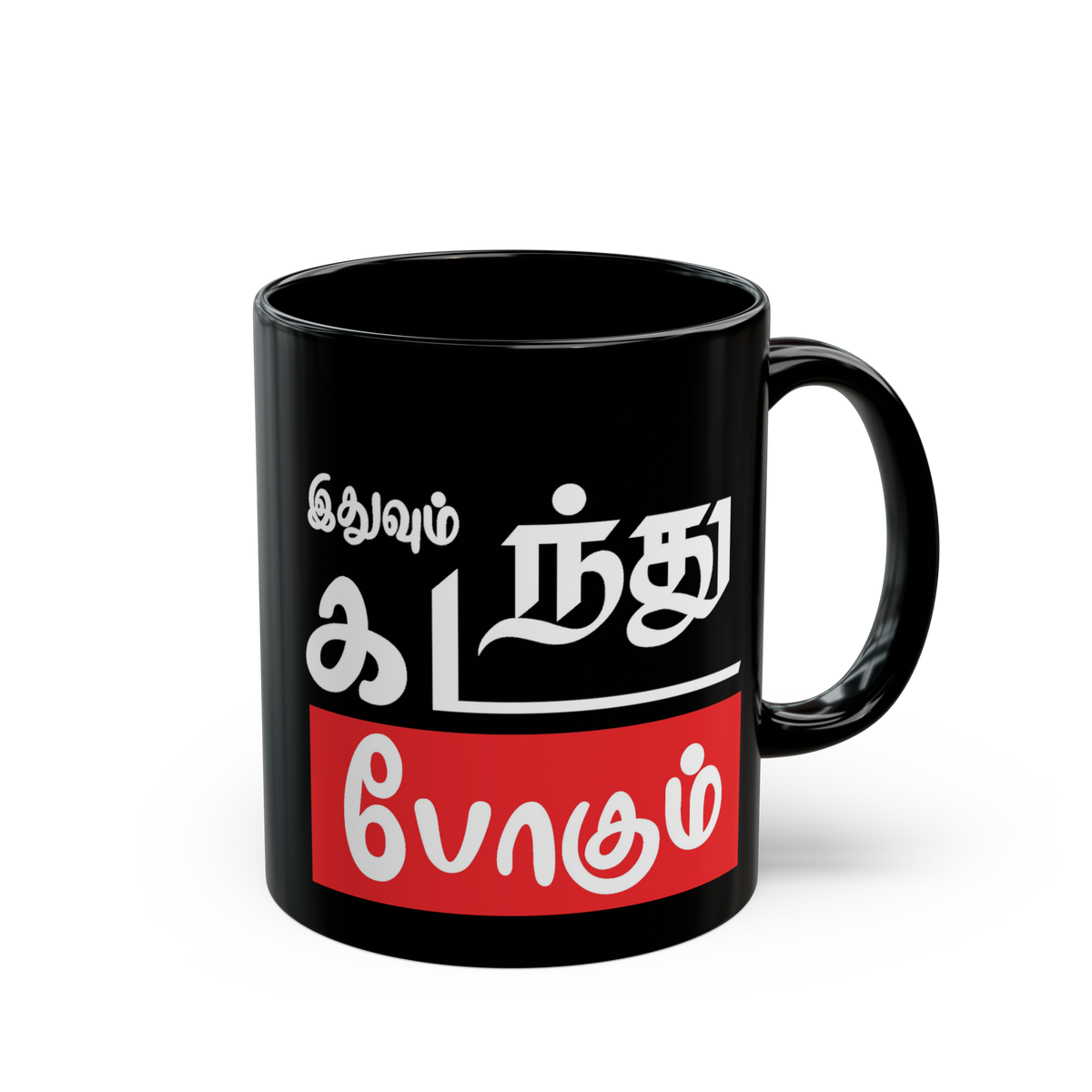 Funny Tamil Quote Coffee Mug Idhuvum Kadandhu Pogum Typography Design Tamil Motivational Mug Black Ceramic Premium Coffee Mug Gift