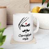 Tamil Attitude Coffee Mug Rowthiram Pazhagu Typography Design Tamil Mass Style Mug Motivational Quote Ceramic Coffee Mug Gift