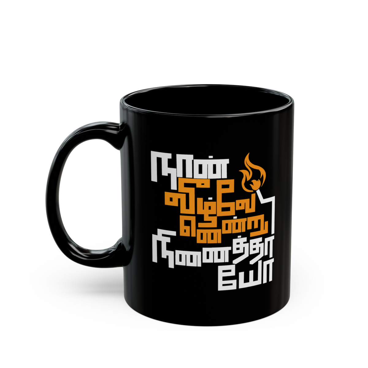 Tamil Motivational Quote Coffee Mug Bold Typography Veeram Style Tamil Attitude Inspirational Quote Ceramic Coffee Mug Gift
