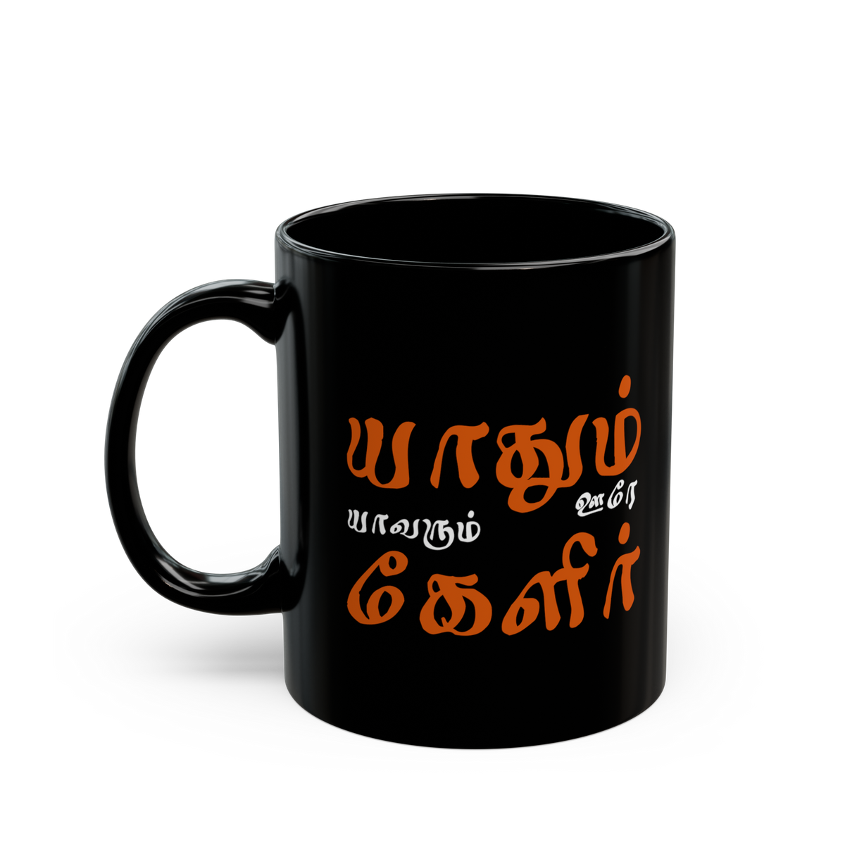 Tamil Pride Quote Coffee Mug Yaadhum Oore Yaavarum Kelir Typography Cultural Tamil Quote Ceramic Coffee Mug Gift