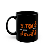 Tamil Pride Quote Coffee Mug Yaadhum Oore Yaavarum Kelir Typography Cultural Tamil Quote Ceramic Coffee Mug Gift