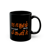 Tamil Pride Quote Coffee Mug Yaadhum Oore Yaavarum Kelir Typography Cultural Tamil Quote Ceramic Coffee Mug Gift